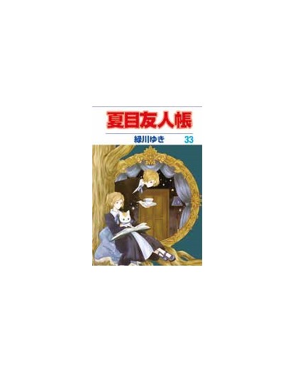 Natsume Degli Spiriti 33 - Panini Comics - Italiano