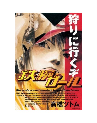 Tetsuwan Girl New Edition Box - Edizioni Star Comics - Italiano