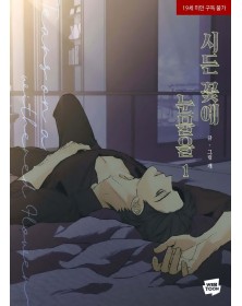 Tears On A Withered Flower N. 2 - Edizioni Star Comics - Italiano