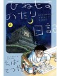 Diario Di Una Vita Tranquilla N. 4 - Edizioni Star Comics - Italiano