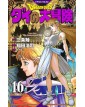 Dragon Quest The Adventure Of Dai N. 16 - Edizioni Star Comics - Italiano