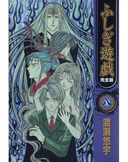 Fushigi Yuugi N. 8 - Edizioni Star Comics - Italiano