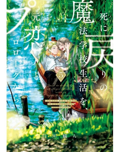 Re-Living My Life With A Boyfriend Who Doesn't Remember Me N. 4 - Edizioni Star Comics - Italiano