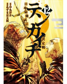 Tenkaichi N. 12 - Edizioni Star Comics - Italiano