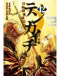 Tenkaichi N. 12 - Edizioni Star Comics - Italiano