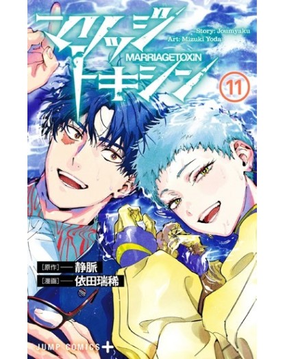Marriagetoxin N. 11 - Edizioni Star Comics - Italiano