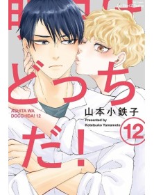 What About Tomorrow - Ashita Wa Docchida! N. 12 - Edizioni Star Comics - Italiano