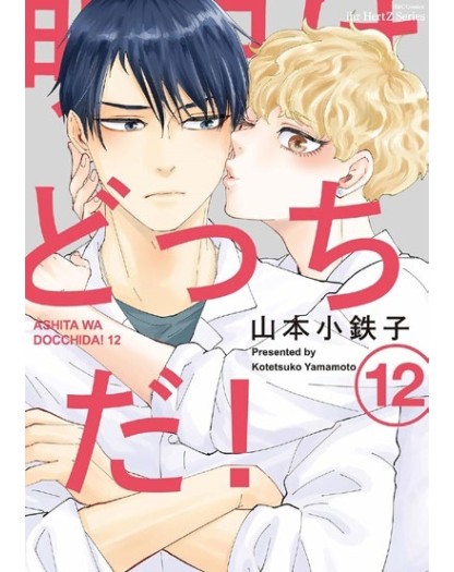 What About Tomorrow - Ashita Wa Docchida! N. 12 - Edizioni Star Comics - Italiano