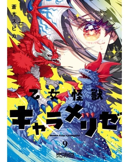 Kaiju Girl Caramelise N. 9 - Edizioni Star Comics - Italiano