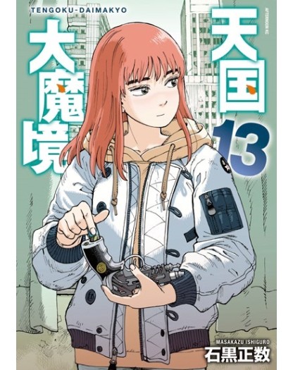 Heavenly Delusion N. 13 - Edizioni Star Comics - Italiano