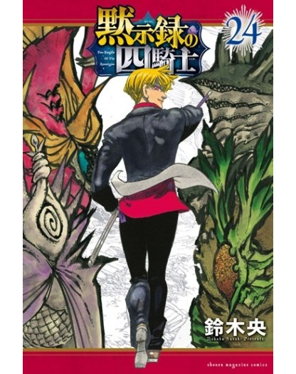 Four Knights Of The Apocalypse N. 24 - Edizioni Star Comics - Italiano