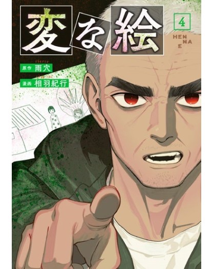 Strani Disegni N. 4 - Edizioni Star Comics - Italiano